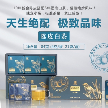陈皮白茶·金雀
