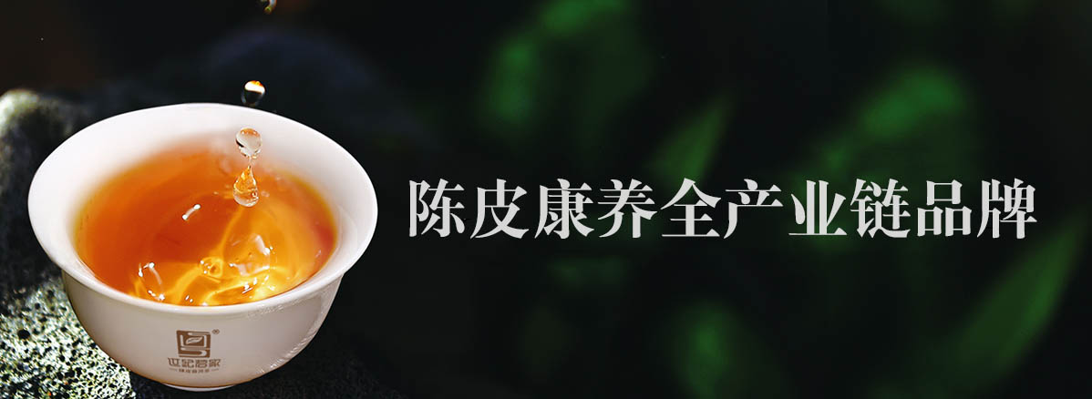 壹号平台注册链接_壹号平台下载安装，陈皮茶专家！